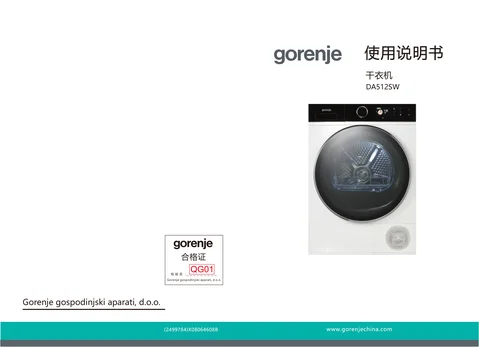 gorenje 古洛尼 DA512SW